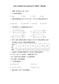 2022年内蒙古包头市青山区中考数学二模试卷（含解析）