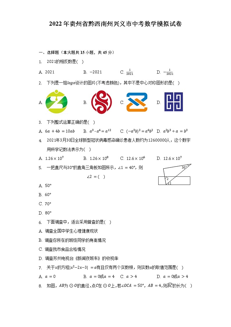 2022年贵州省黔西南州兴义市中考数学模拟试卷（含解析）第1页