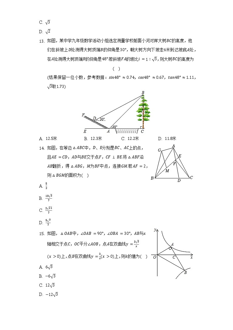 2022年贵州省黔西南州兴义市中考数学模拟试卷（含解析）第3页