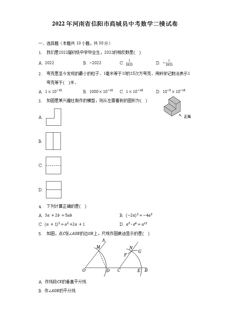 2022年河南省信阳市商城县中考数学二模试卷（含解析）01