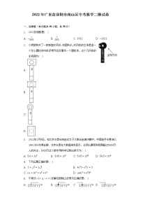 2022年广东省深圳市南山区中考数学二模试卷（含解析）