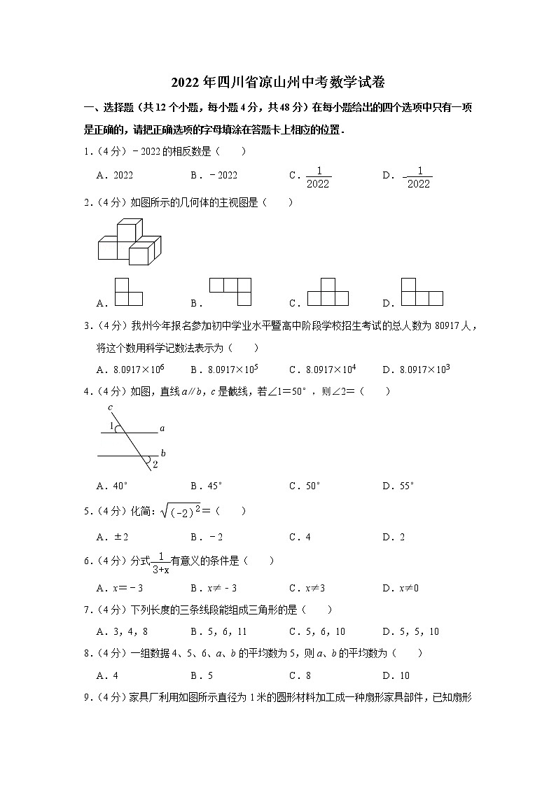 2022年四川省凉山州中考数学试卷解析版第1页