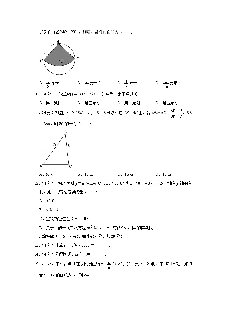 2022年四川省凉山州中考数学试卷解析版第2页