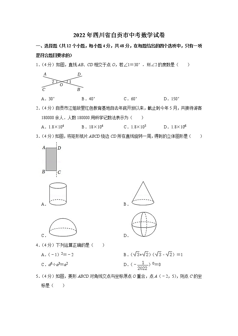 2022年四川省自贡市中考数学试卷解析版01