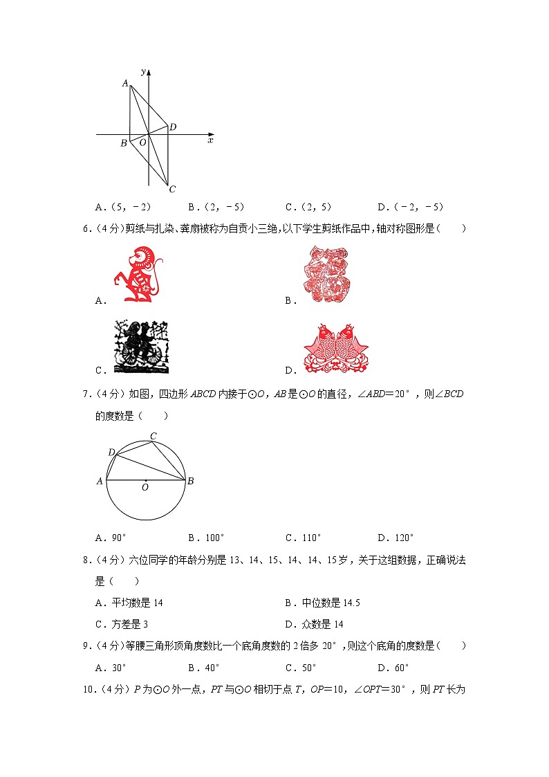 2022年四川省自贡市中考数学试卷解析版02