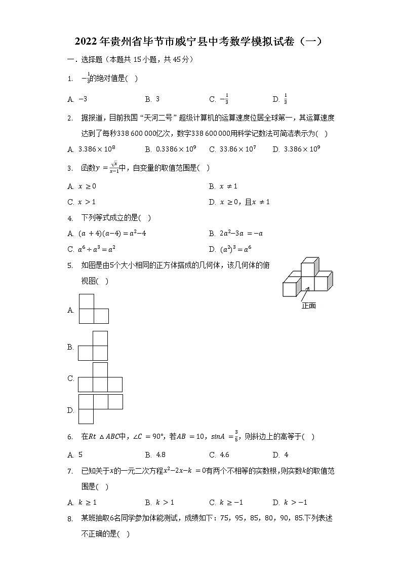 2022年贵州省毕节市威宁县中考数学模拟试卷（一）（含解析）01