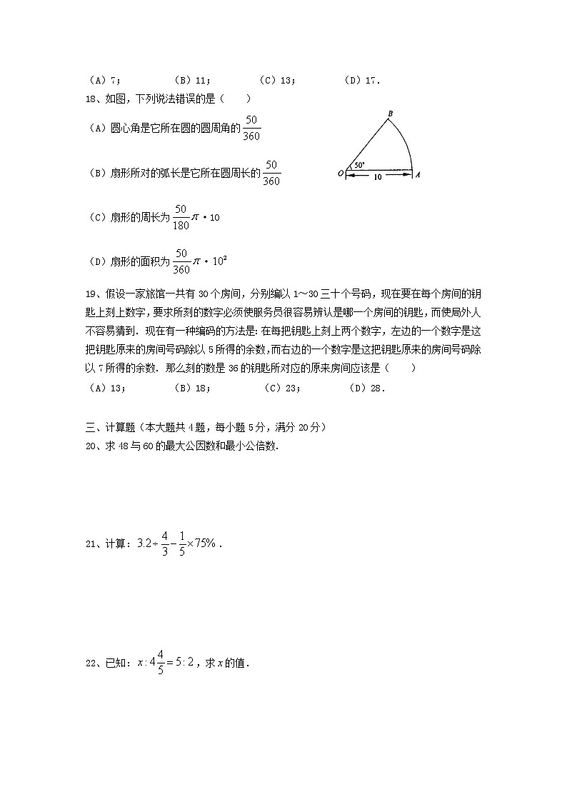 上海实验东校2020-2021学年六年级上学期数学期末模拟试卷（含答案）第2页