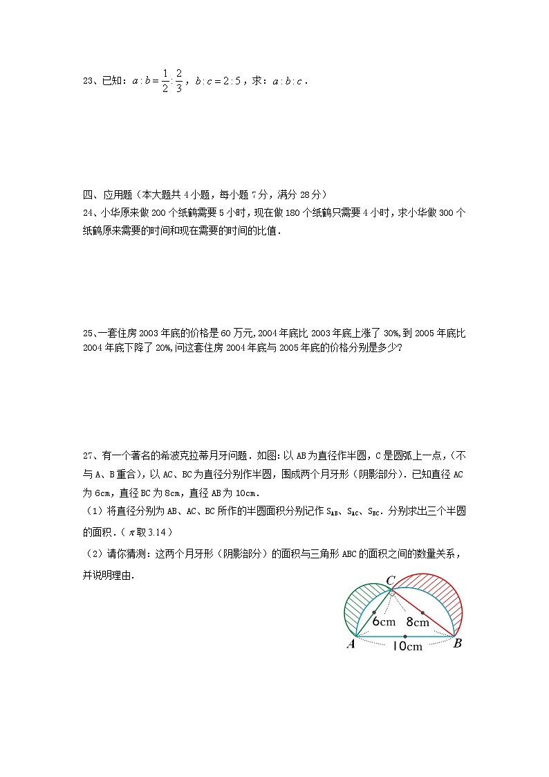 上海实验东校2020-2021学年六年级上学期数学期末模拟试卷（含答案）第3页