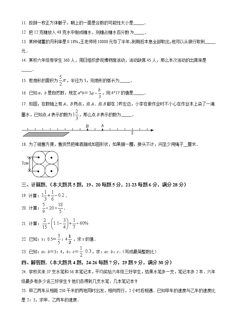 上海市奉贤区2021-2022学年六年级上学期期末数学试题（含详解）第2页