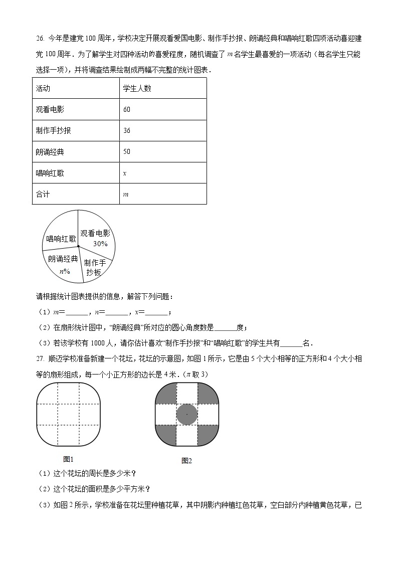 上海市奉贤区2021-2022学年六年级上学期期末数学试题（含详解）03