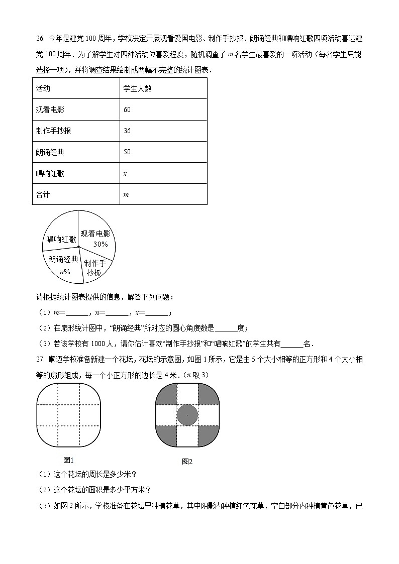 上海市奉贤区2021-2022学年六年级上学期期末数学试题（含详解）第3页