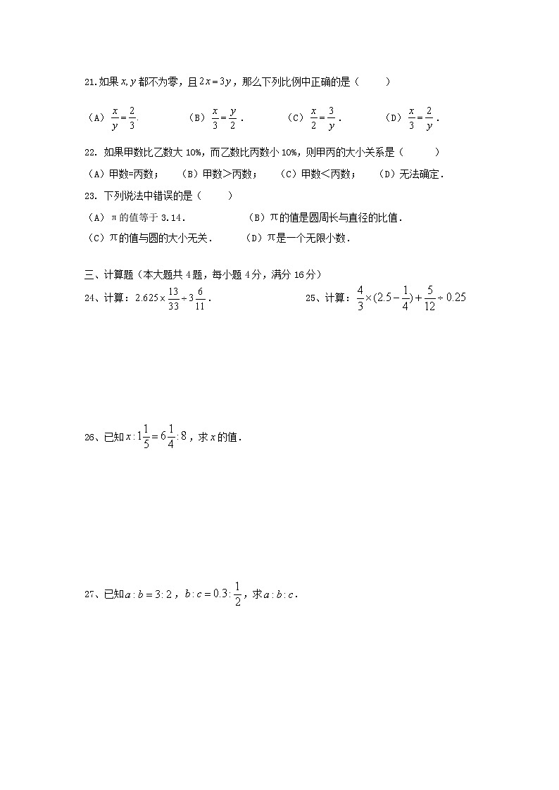 上海市建平实验学校2020-2021学年六年级上学期数学期末模拟试卷（含答案）02