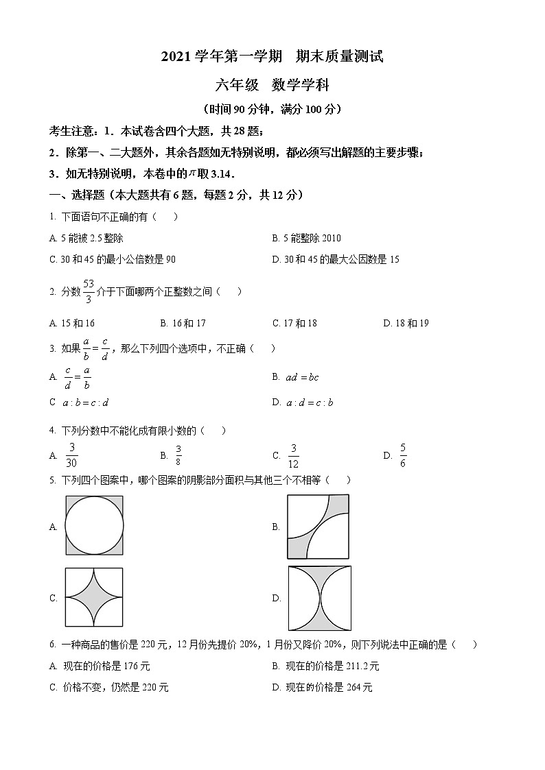 上海市浦东新区多校联考2021-2022学年六年级上学期期末数学试题（含详解）第1页
