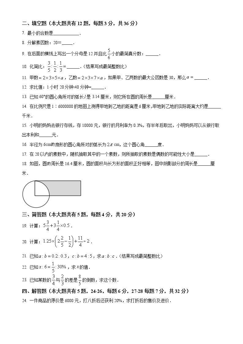 上海市浦东新区多校联考2021-2022学年六年级上学期期末数学试题（含详解）02
