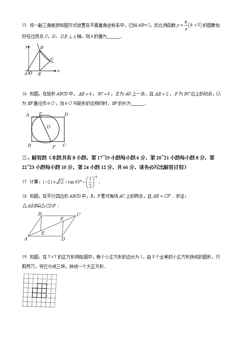 2022年浙江省衢州市常山县初中生学业水平第二次调研测试数学试卷(word版含答案)03