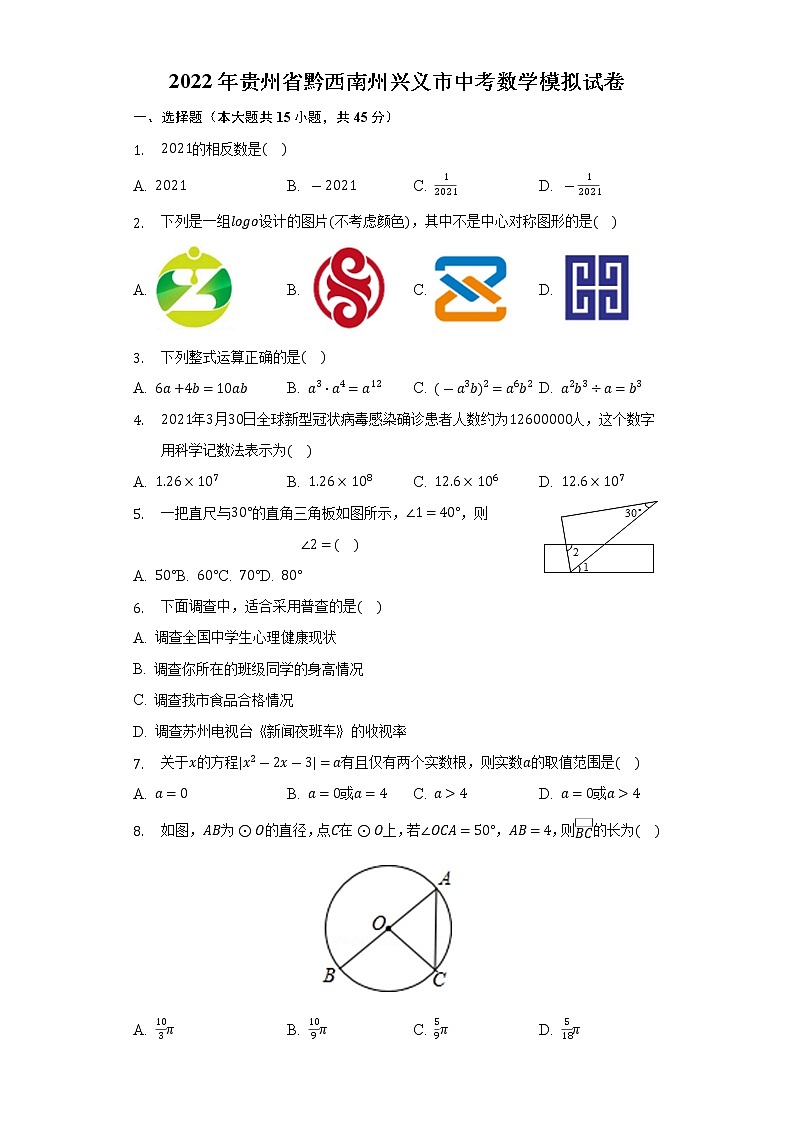 2022年贵州省黔西南州兴义市中考数学模拟试卷(word版含答案)01