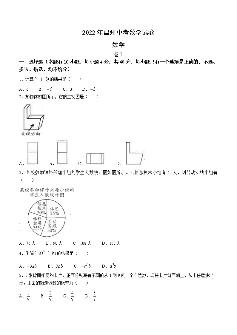 2022年浙江省温州市中考数学真题(word版含答案)第1页