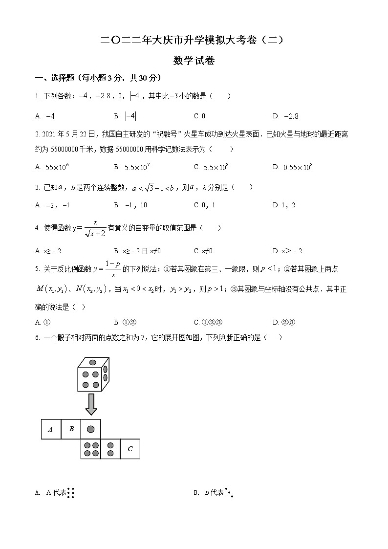 2022年黑龙江省大庆市九年级中考三模数学试题(word版含答案)第1页