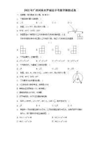 2022年广西河池市罗城县中考数学模拟试卷(word版含答案)