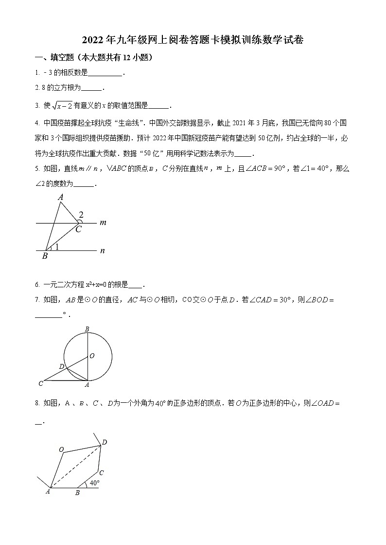 2022年江苏省镇江市丹徒区九年级中考二模数学试题(word版含答案)01