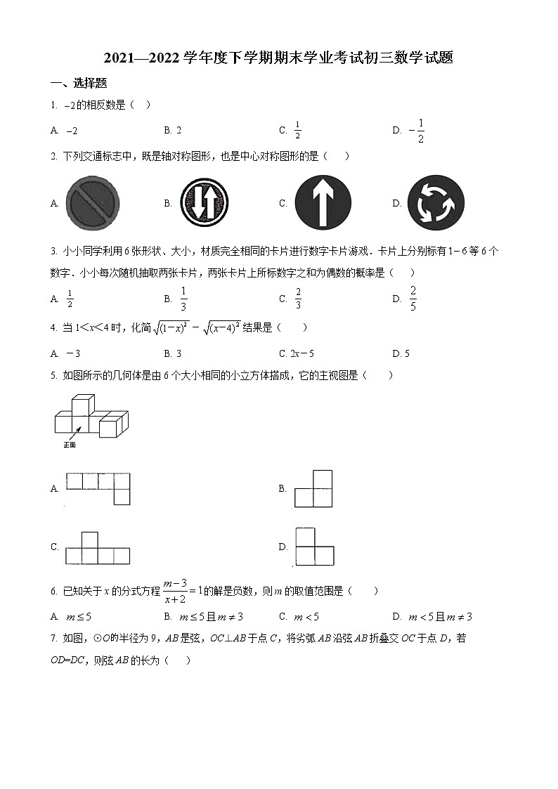 2021-2022年黑龙江省齐齐哈尔市克东县三模数学试题(word版含答案)第1页