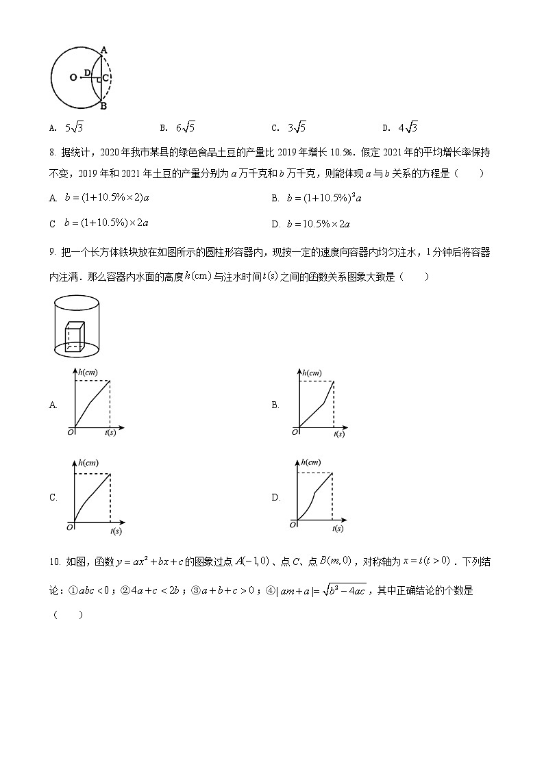 2021-2022年黑龙江省齐齐哈尔市克东县三模数学试题(word版含答案)第2页