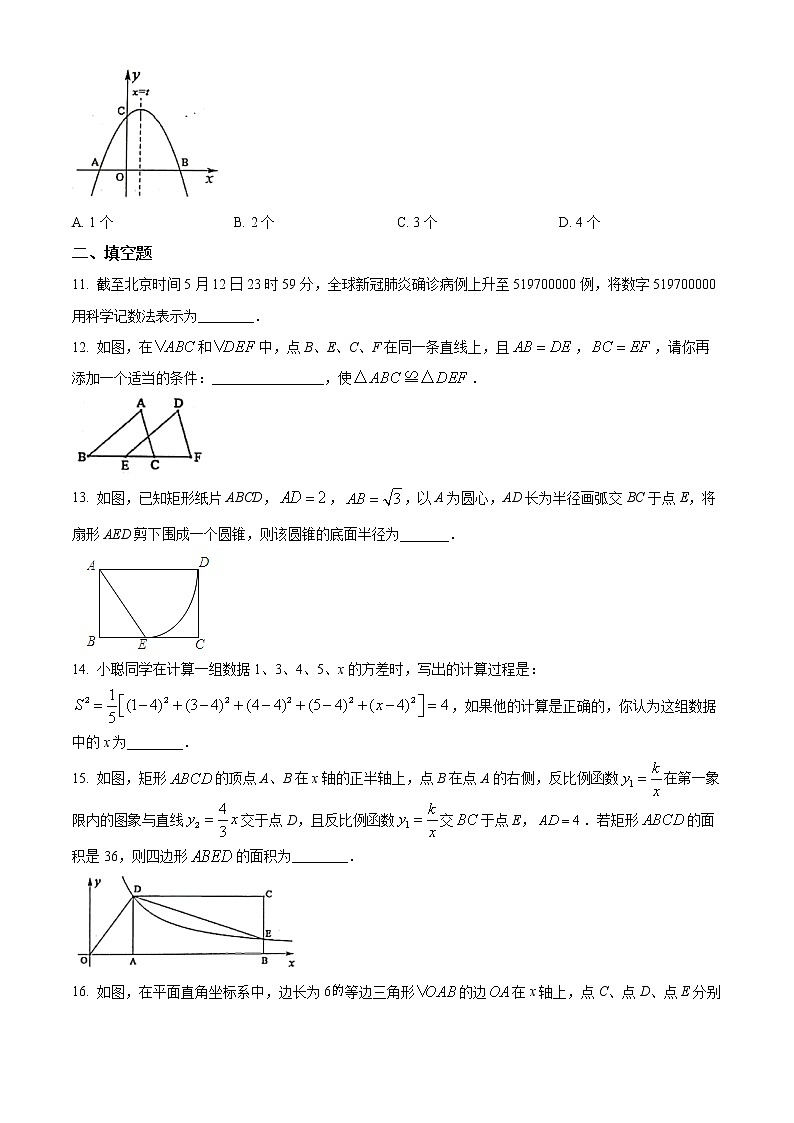 2021-2022年黑龙江省齐齐哈尔市克东县三模数学试题(word版含答案)第3页