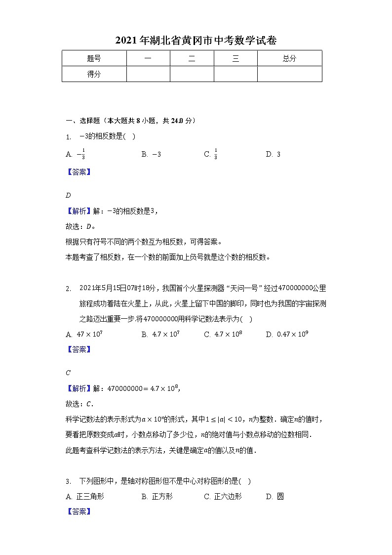2021年湖北省黄冈市中考数学试卷-教师用卷第1页