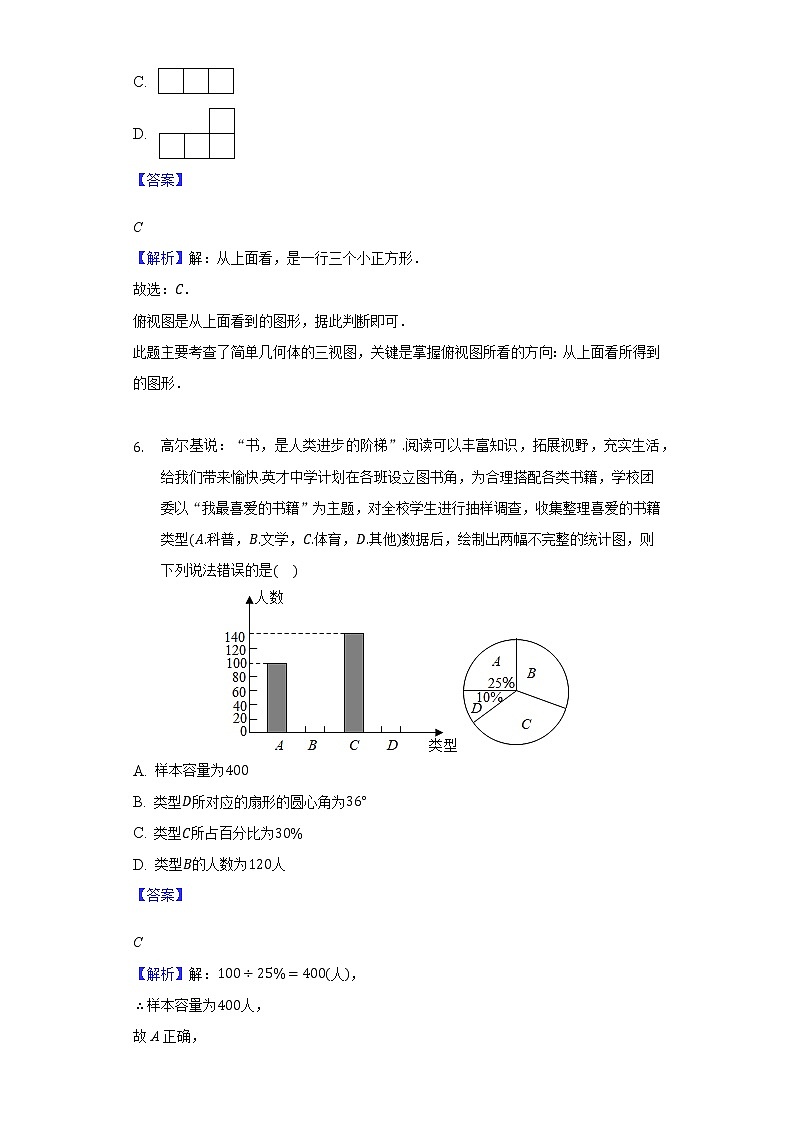 2021年湖北省黄冈市中考数学试卷-教师用卷第3页