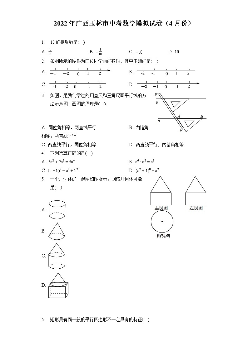2022年广西玉林市中考数学模拟试卷（4月份）（含答案解析）01