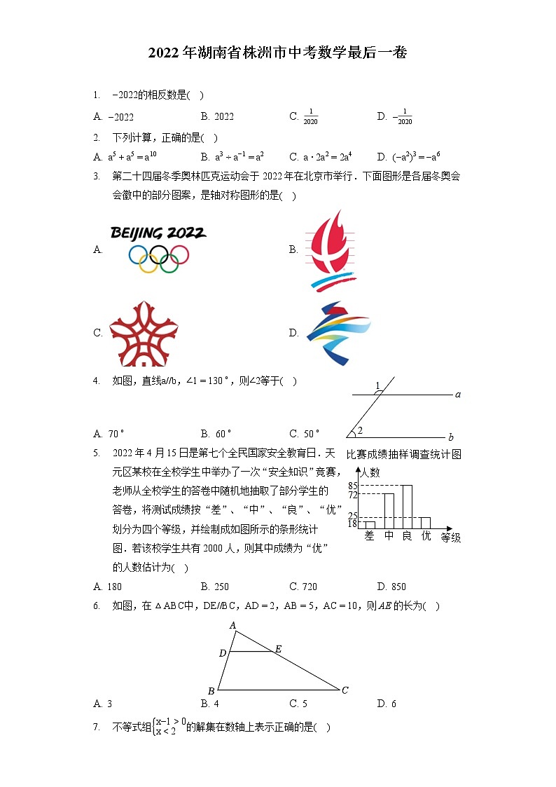 2022年湖南省株洲市中考数学最后一卷（含答案解析）01