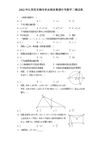 2022年江苏省无锡市积余教育集团中考数学二模试卷（含答案解析）