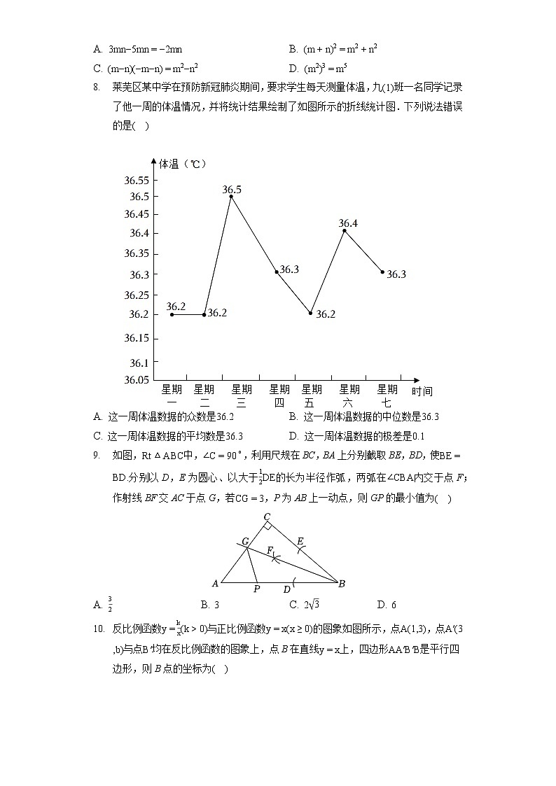 2022年山东省济南市莱芜区中考数学二模试卷（含答案解析）02