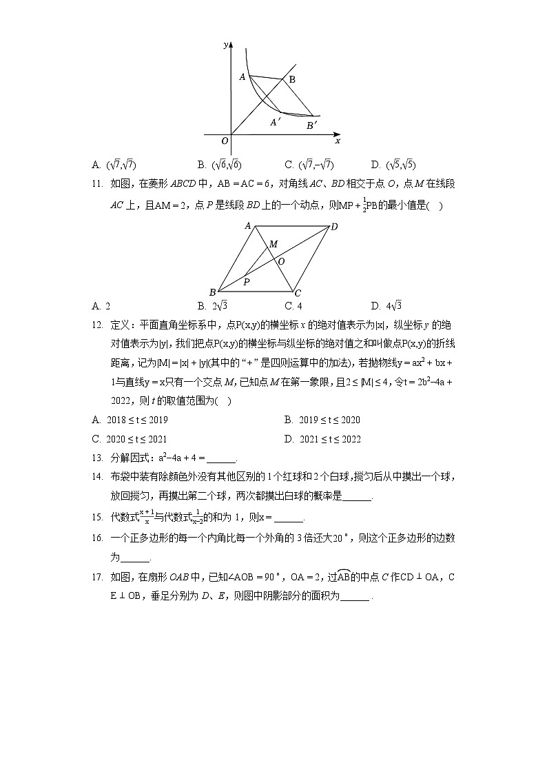 2022年山东省济南市莱芜区中考数学二模试卷（含答案解析）03