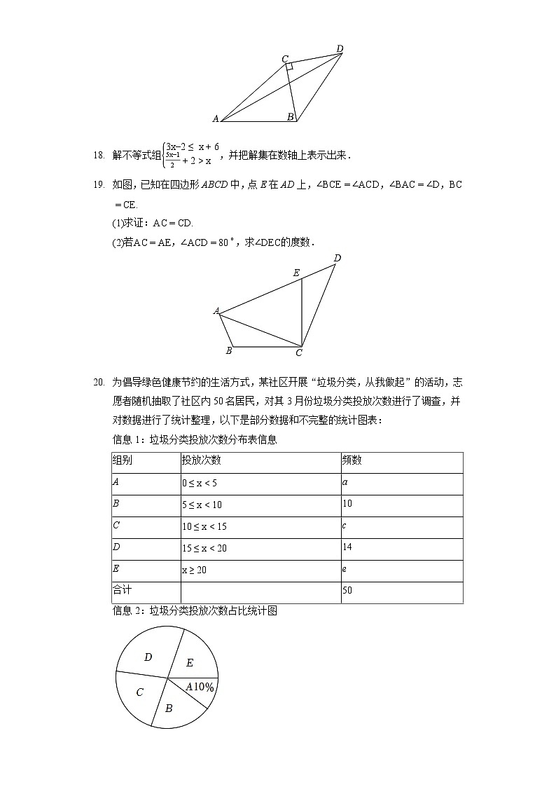 2022年山东省淄博市周村区中考数学二模试卷（含答案解析）03