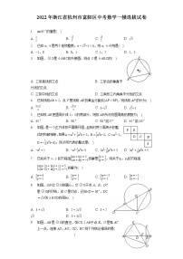 2022年浙江省杭州市富阳区中考数学一模选拔试卷（含答案解析）