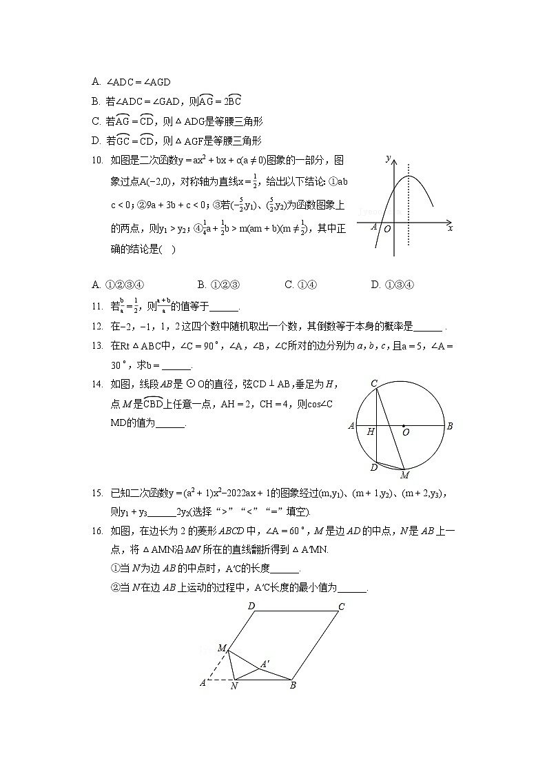 2022年浙江省杭州市富阳区中考数学一模选拔试卷（含答案解析）02