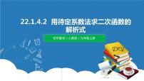 人教版九年级上册22.1.4 二次函数y＝ax2＋bx＋c的图象和性质教案配套ppt课件