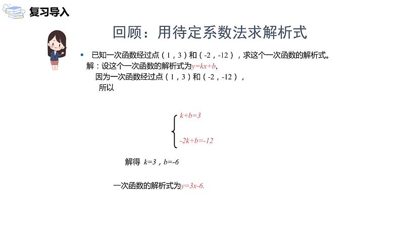 22.1.4.2《 用待定系数法求二次函数的解析式 》课件第3页