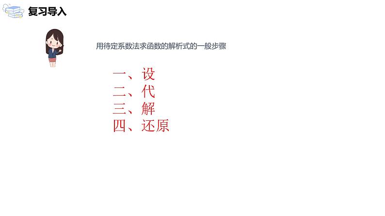 22.1.4.2《 用待定系数法求二次函数的解析式 》课件第4页