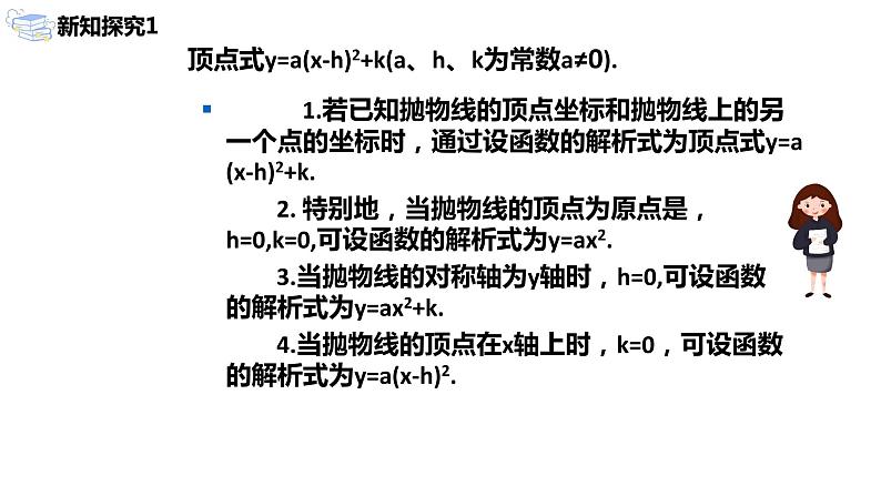22.1.4.2《 用待定系数法求二次函数的解析式 》课件第8页