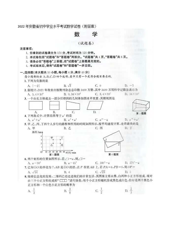 2022年安徽省初中学业水平考试数学试卷（附答案）01