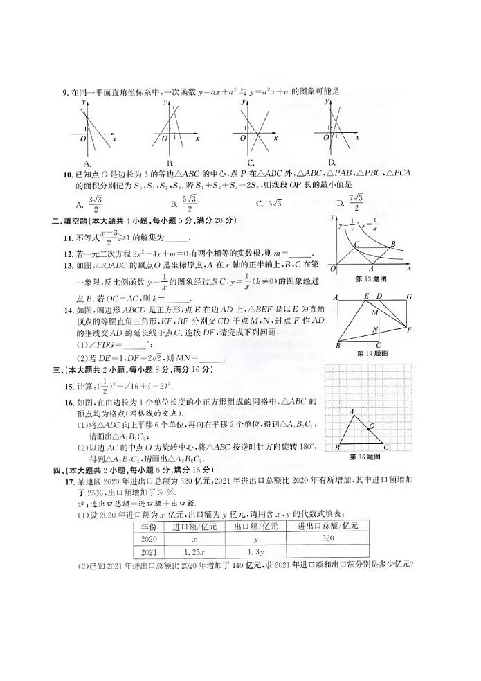 2022年安徽省初中学业水平考试数学试卷（附答案）02