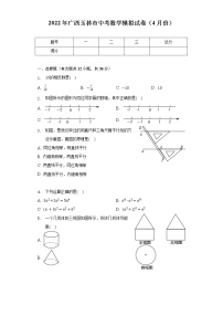 2022年广西玉林市中考数学模拟试卷（4月份）（含解析）