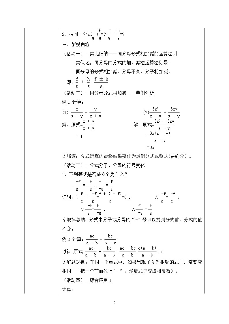 湘教版8上数学第一章1.41《同分母分式的加减法》教案（含教学反思）第2页