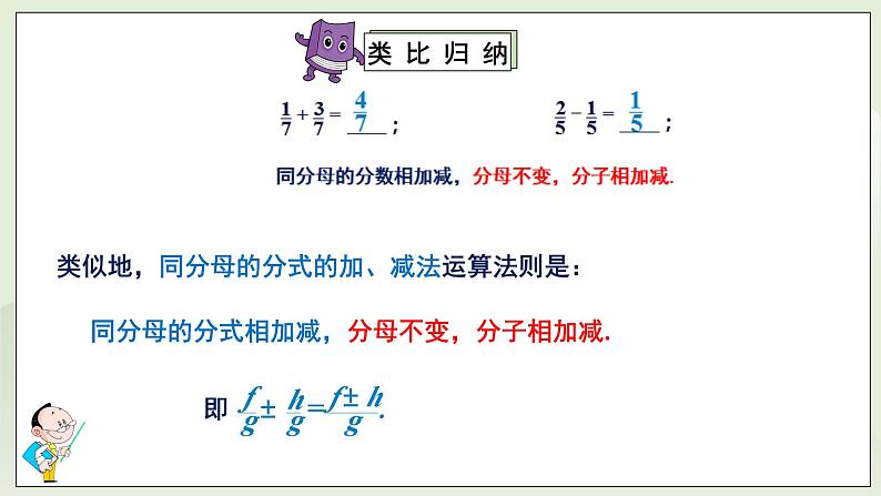 湘教版8上数学第一章1.41《同分母分式的加减法》课件+教案05