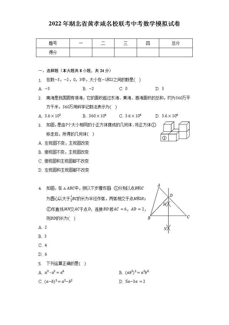 2022年湖北省黄孝咸名校联考中考数学模拟试卷（含解析）01