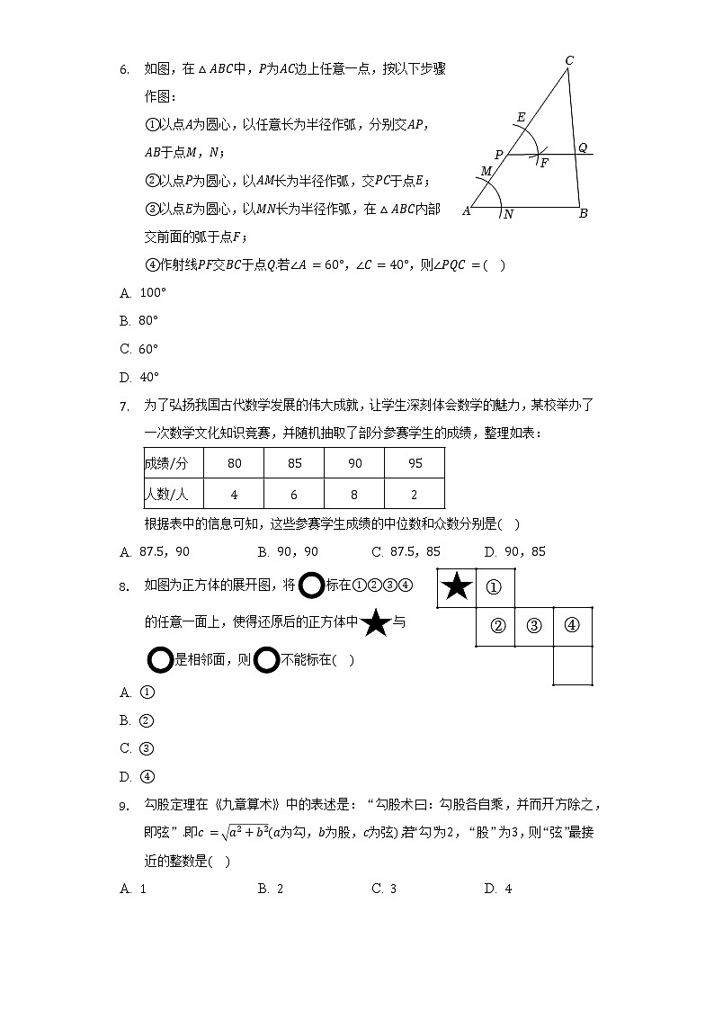 2022年广东省佛山市三水区西南中学中考数学三模试卷（含解析）第2页