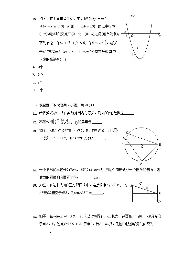 2022年广东省佛山市三水区西南中学中考数学三模试卷（含解析）第3页