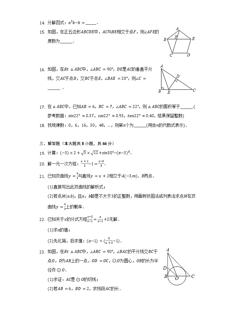 2022年广西梧州市藤县中考数学一模试卷（含解析）03